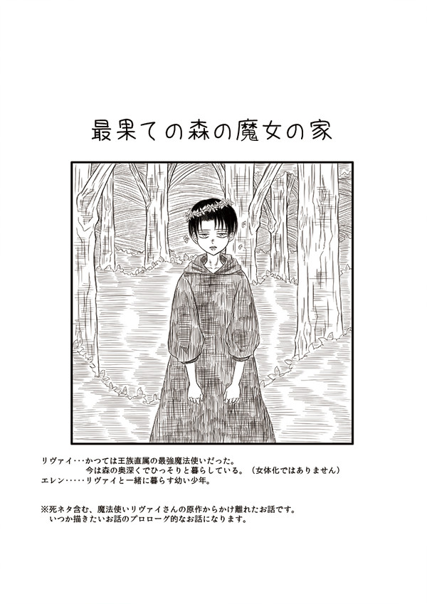 最果ての森の魔女の家(エレリ)