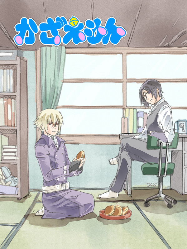 薄桜鬼 かざえもん②