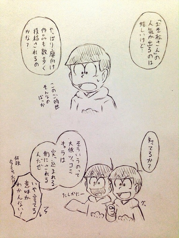 速度松+十四松&材木松+一松漫画