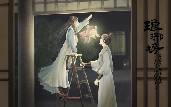 琅琊榜