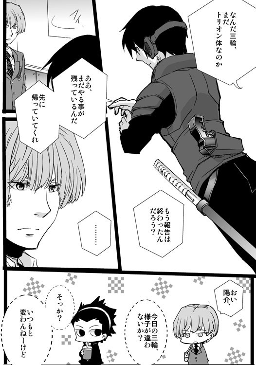 【迅三輪】好きになってはいけない02