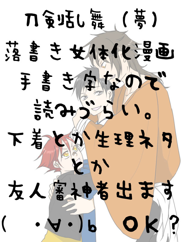 【刀剣乱舞】王道ってのは存外女子より男士の方が弱いと思う【夢】