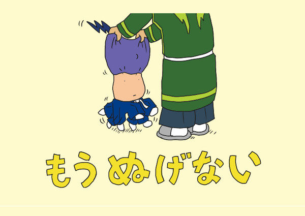 もうぬげない