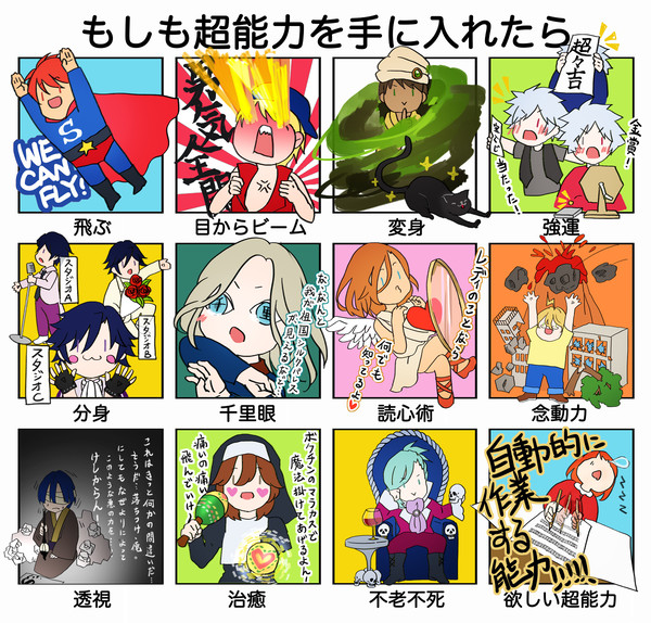 うたプリ☆もしも超能力を手に入れたら