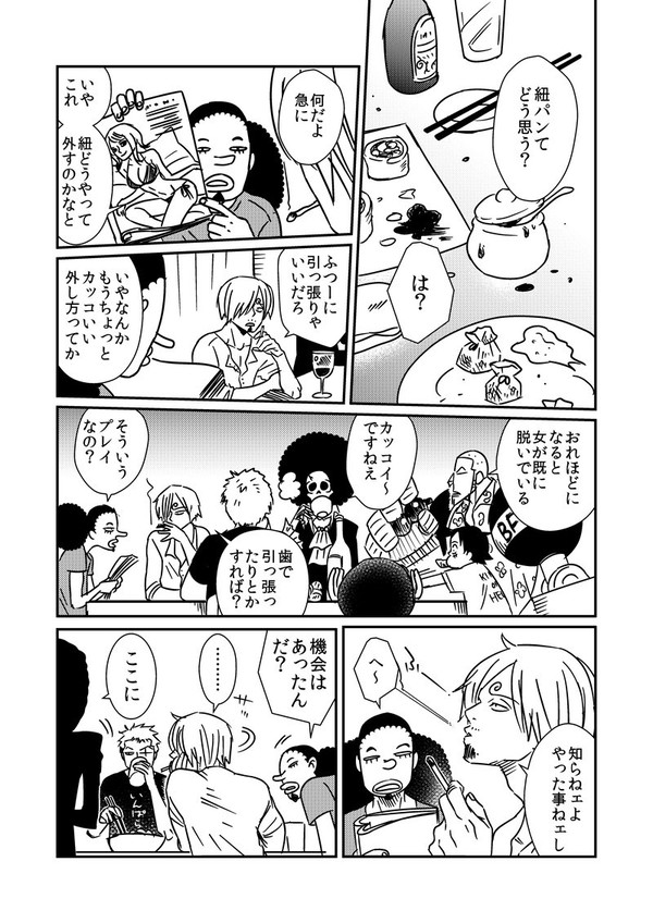 【一味男子】紐パン談義