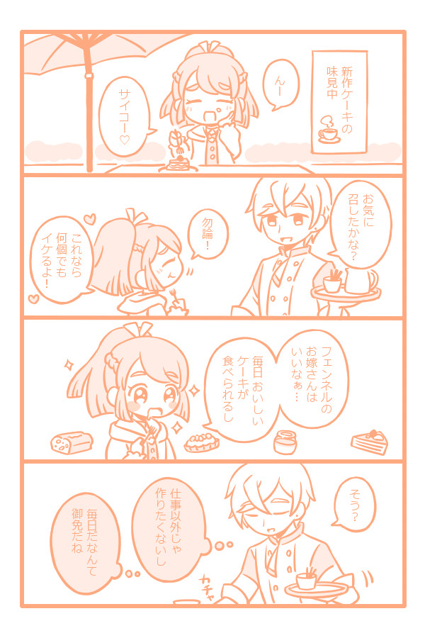 割と好き合ってる