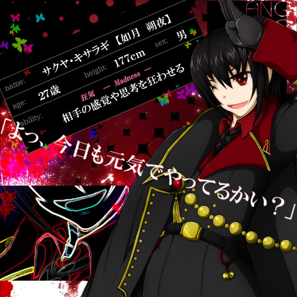 【angelcage】サクヤ【軍部】