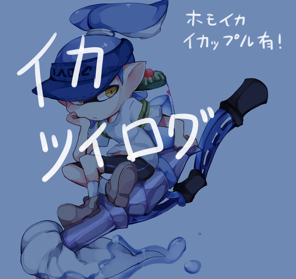 イカカカカカ