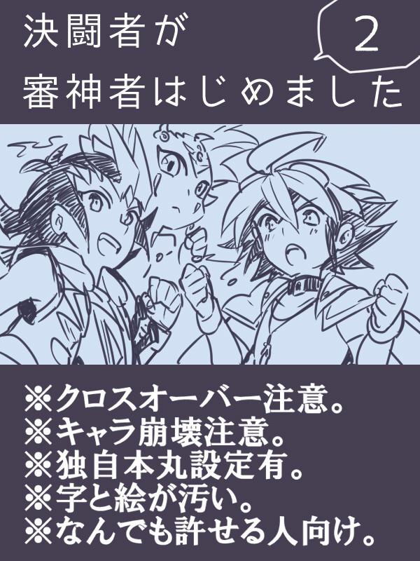 決闘者が審神者はじめました2