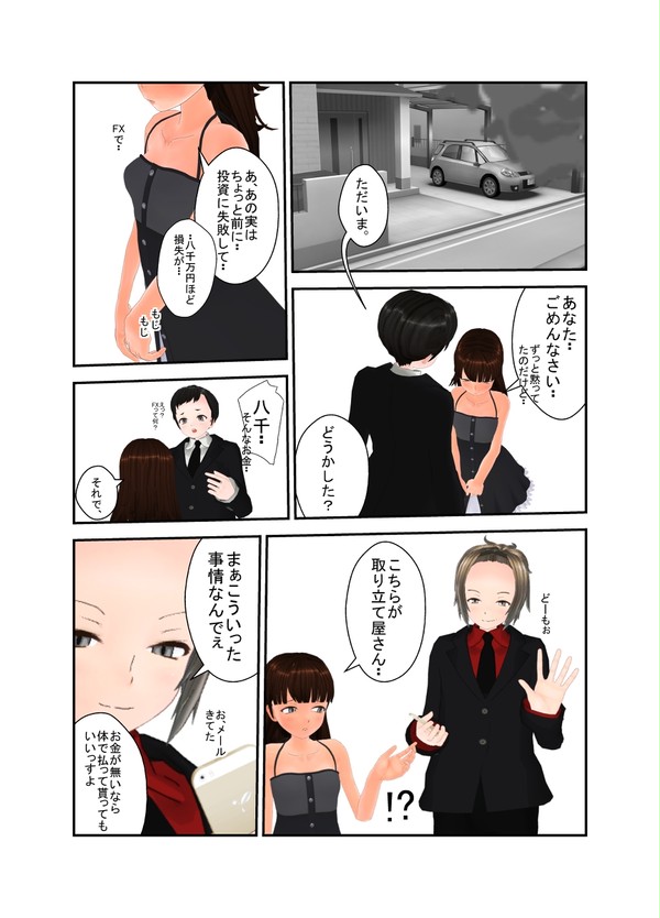 多額の借金で夫婦共々ソープに落とされる話①