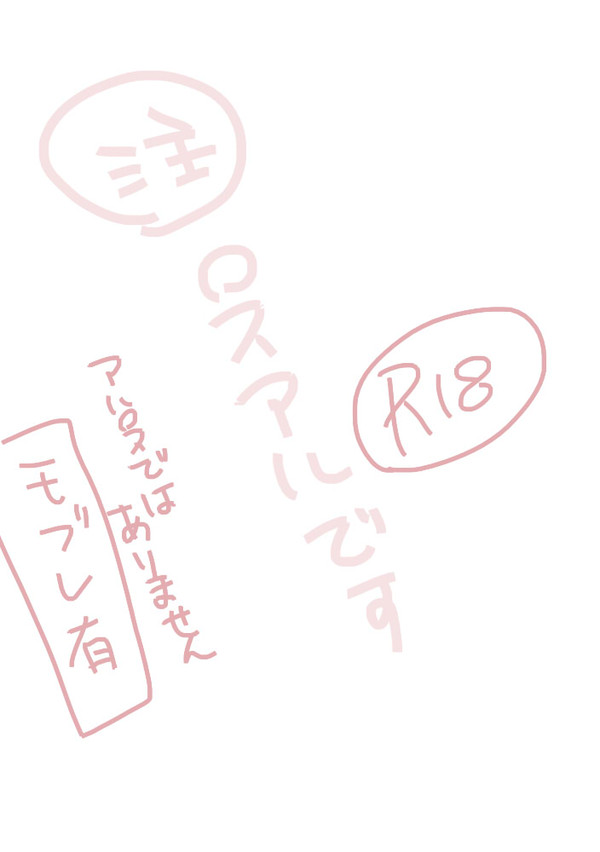 ロスアルさいろくR18腐向け