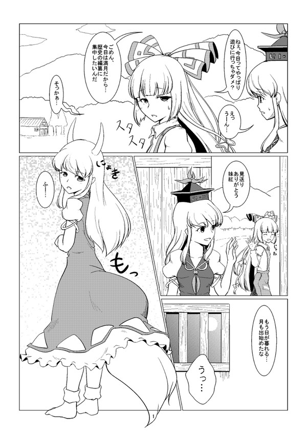 第二回秋季例大祭新刊「ハクタクコンプレックス」サンプル