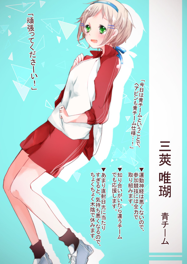 【辻高】三莢 唯瑚【体育祭】