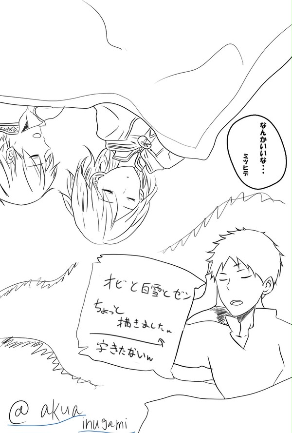 ゼン白雪オビ
