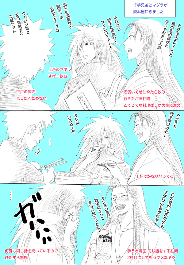 【NARUTO／腐向け】創設期まとめ｜その②｜