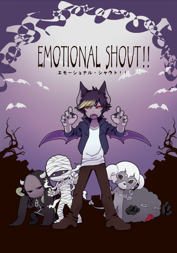 【デモンズベノムアンソロ】EMOTIONAL　SHOUT!!
