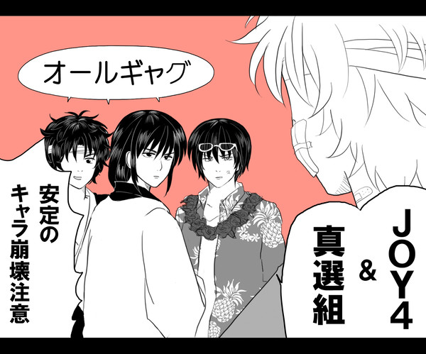 [銀魂]オールギャグ①