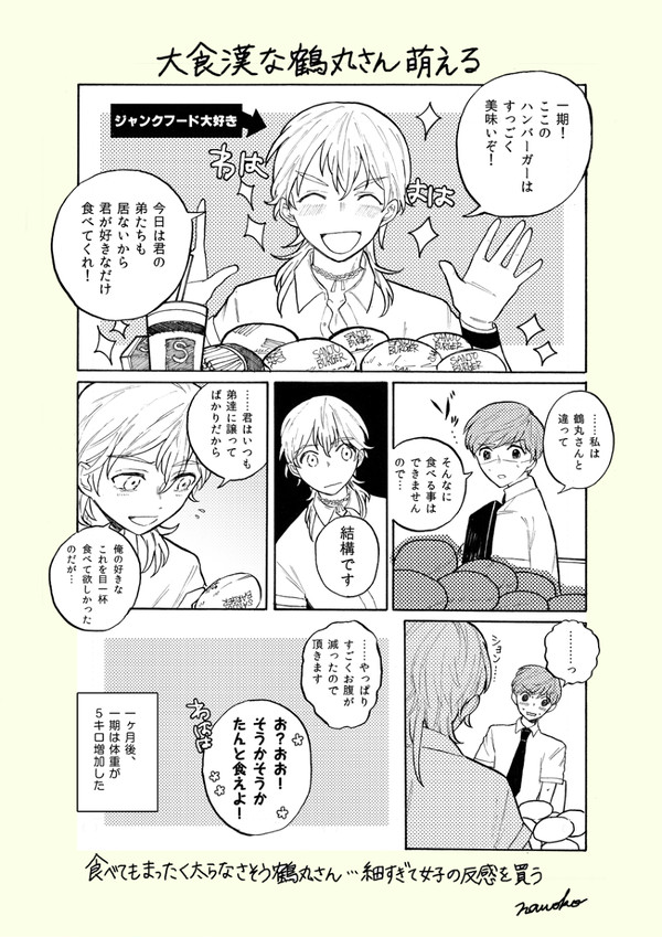 【つるいち】ついぴくログ(2)