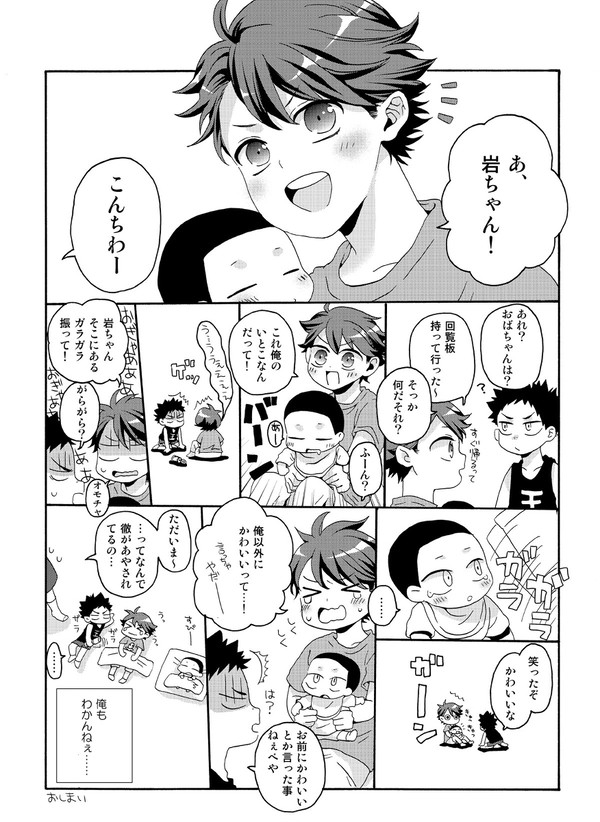 しょたおいいわまんが