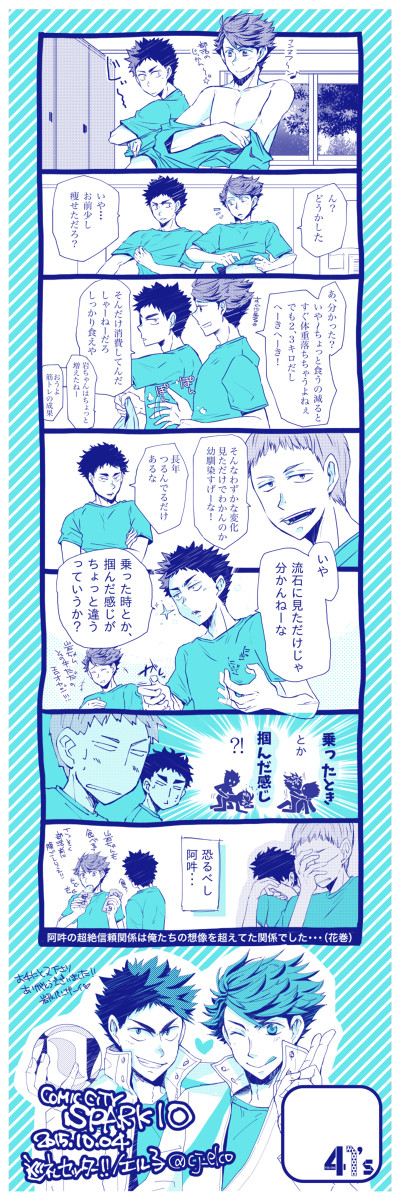【SPARK】岩及ペーパー