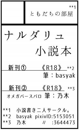 11月23日遙かなる王都Ⅱサークルカット