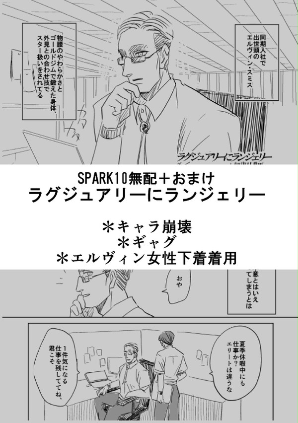 【SPARK10無配】ラグジュアリーにランジェリー