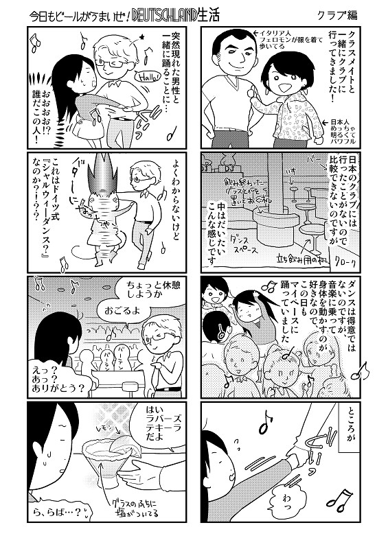 今日もビールがうまいぜ！ドイツ生活③