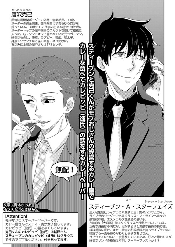BZ西無配　カレピッピ❤カレーペーパー