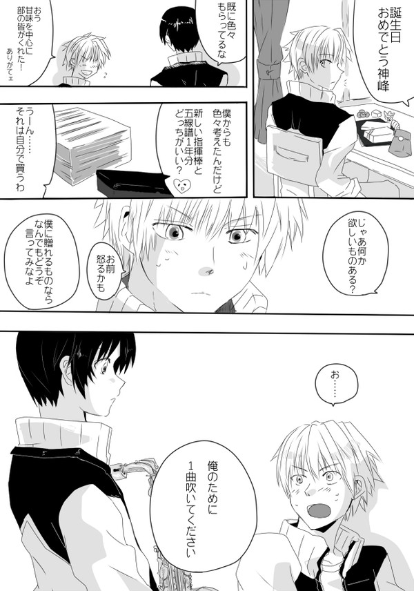 【SC(腐)】虹を待つ人【神峰誕】