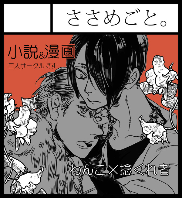 【J庭39】新刊案内とお品がき