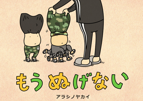 あらしでもうぬげない（トレス）