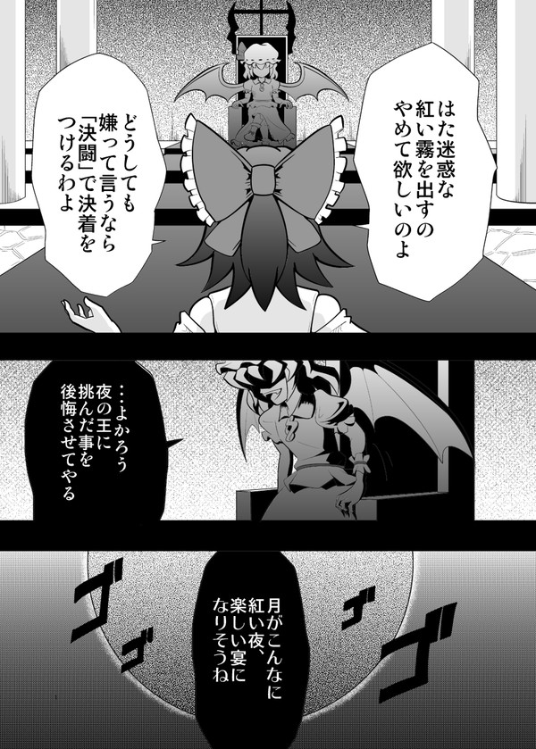 東方決闘紅魔郷【2014秋季例大祭】