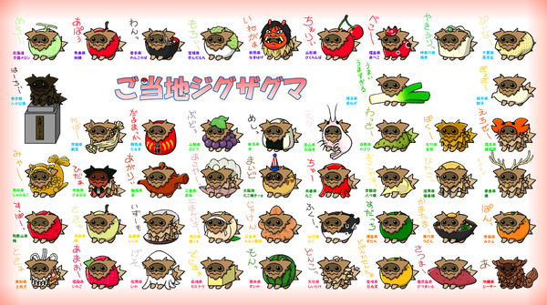 ご当地ジグザグマ