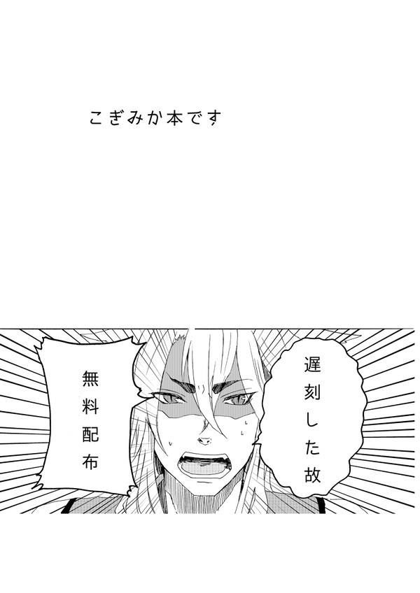 こぎみか無料配布本
