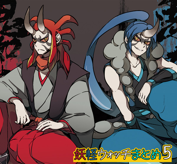 妖怪ウォッチまとめ05