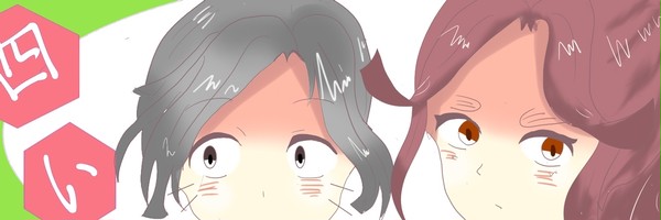 四い 綾部と平