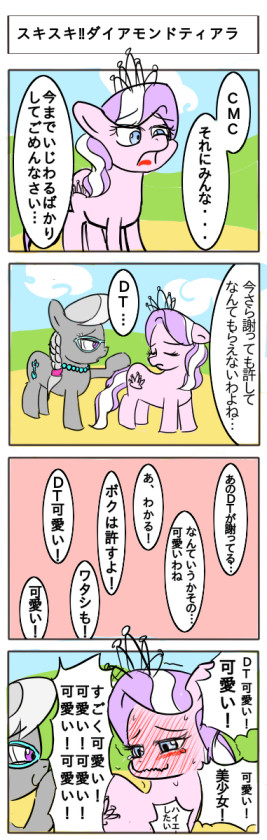 MLP四コマその7