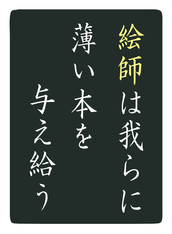 絵師は我らに薄い本を与え給う