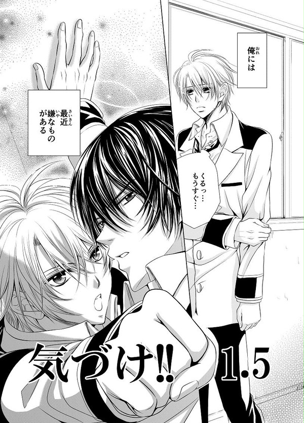 【創作BL】気づけ!!1.5