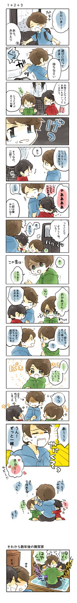 1と2と3(幼少期)
