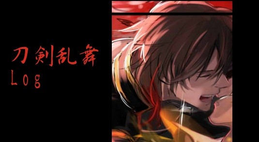 刀剣乱舞落描き詰め４