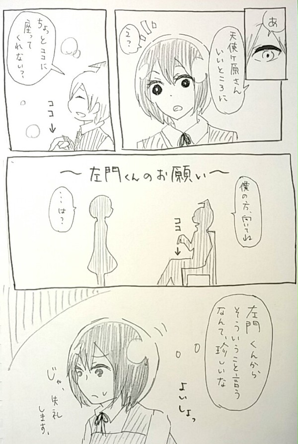 左門くんは(もしかしたら)ぬけてる