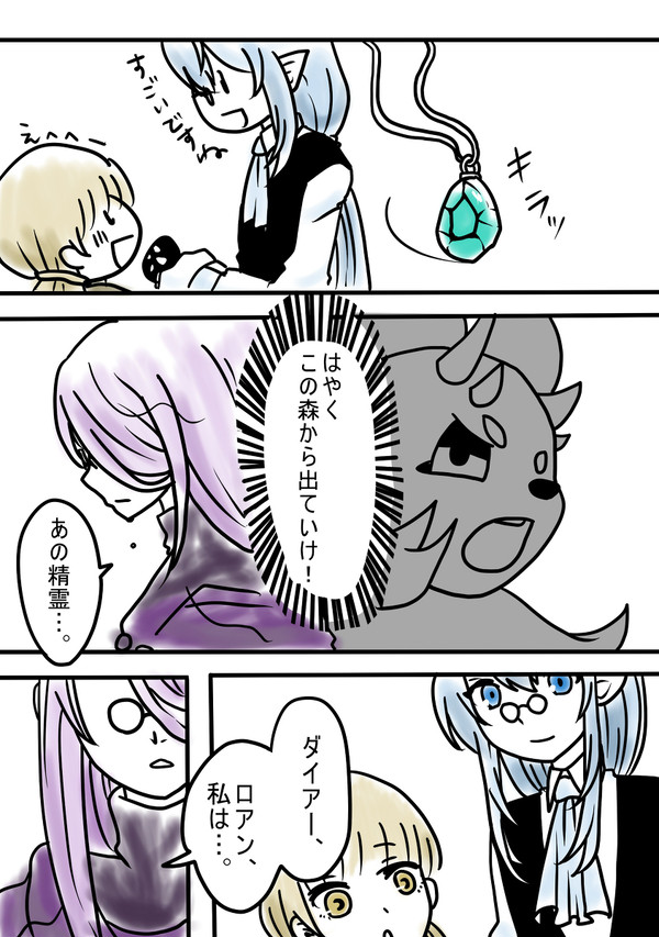 【みつまほ】たまごと緑の精霊【黒猫のたまご】