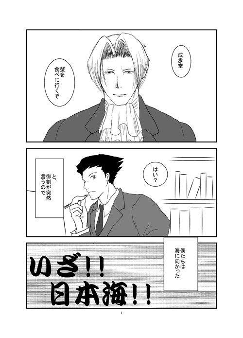 いざ！！日本海！！