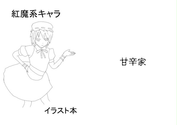 秋例大祭 配布イラスト冊子