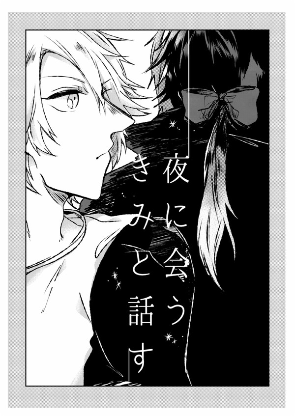 【第nの地平線】新刊サンプル【腐】