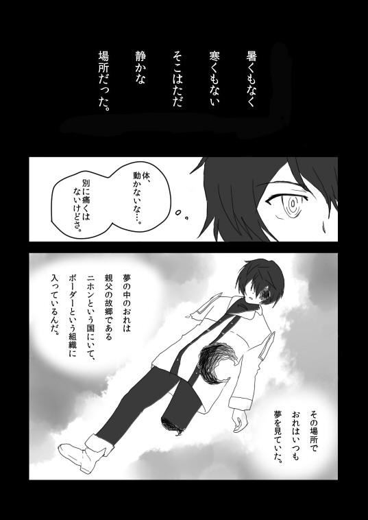 黒と白の世界①【ワールドトリガー】