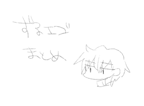 ずるエゴのまとめ