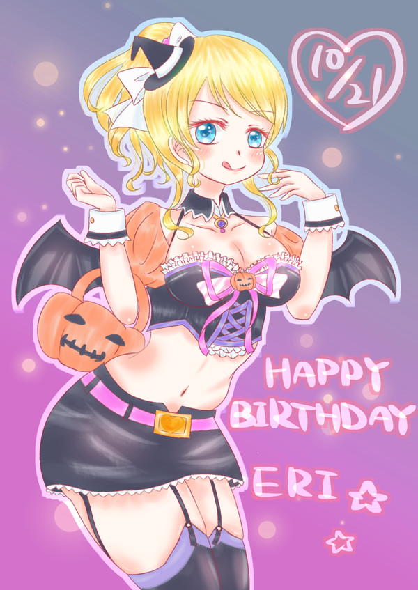 えりちお誕生日おめでとう！！！