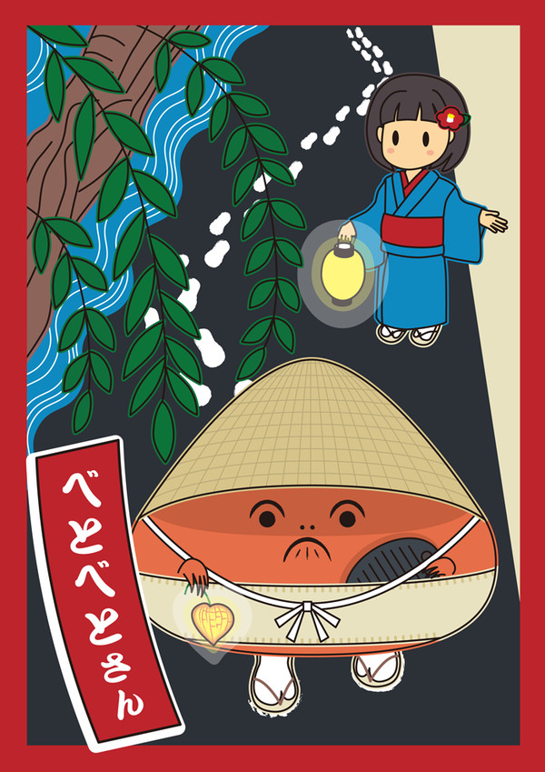 百鬼夜行展「べとべとさん」
